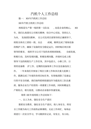 汽机个人工作总结