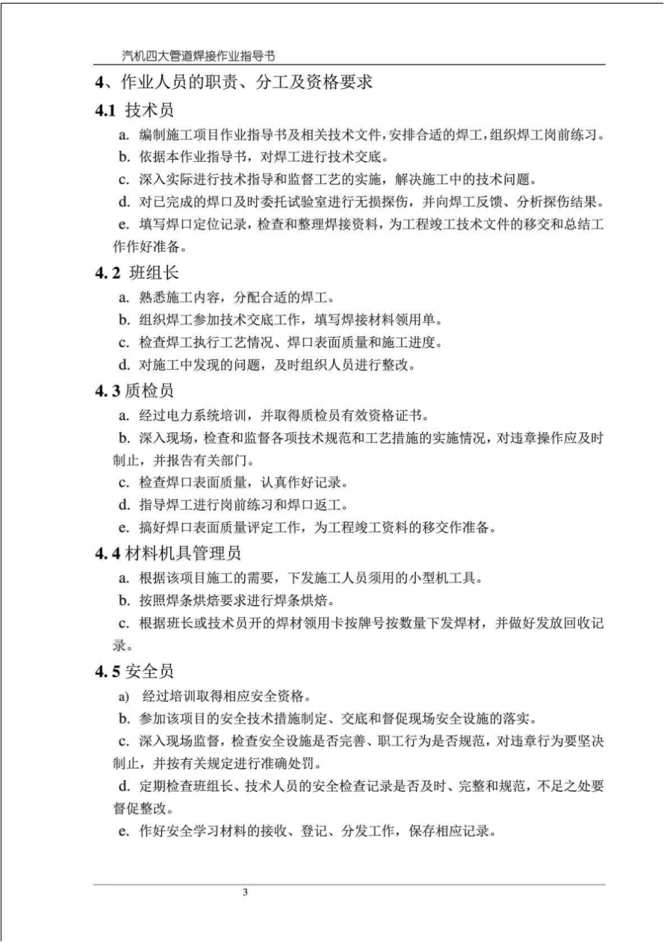汽机厚壁大径管道焊接作业指导书_电力水利_工程科技_专业资料_第3页