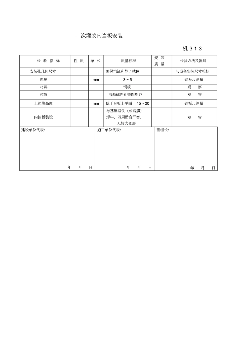 汽机安装资料验收表格大全_第3页