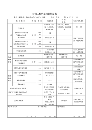 汽机安装资料验收表格大全