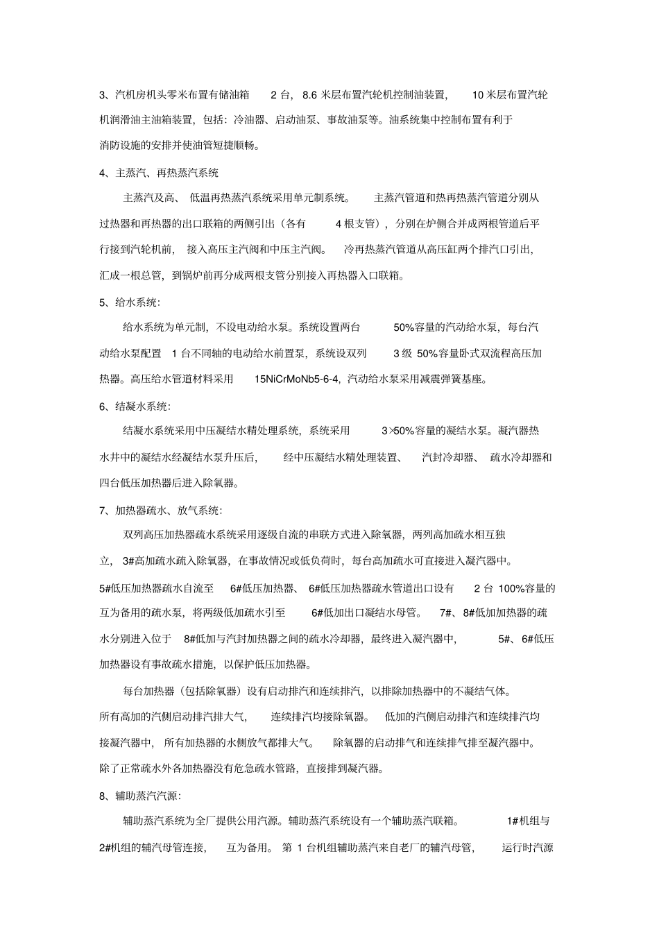 汽机安装监理实施细则-R资料_第2页