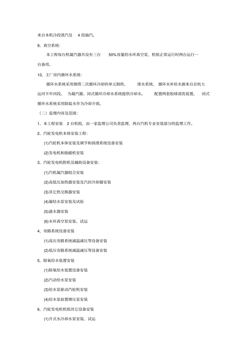 汽机安装监理实施细则-R资料_第3页