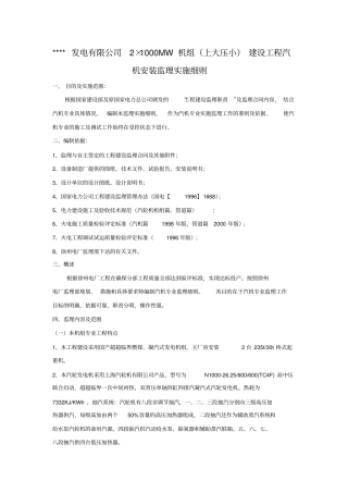 汽机安装监理实施细则-R资料