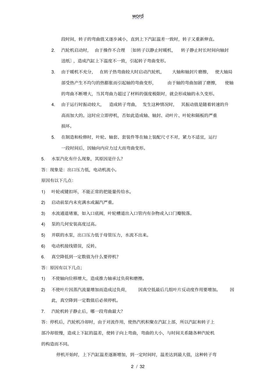 汽机技术问答200题_第2页