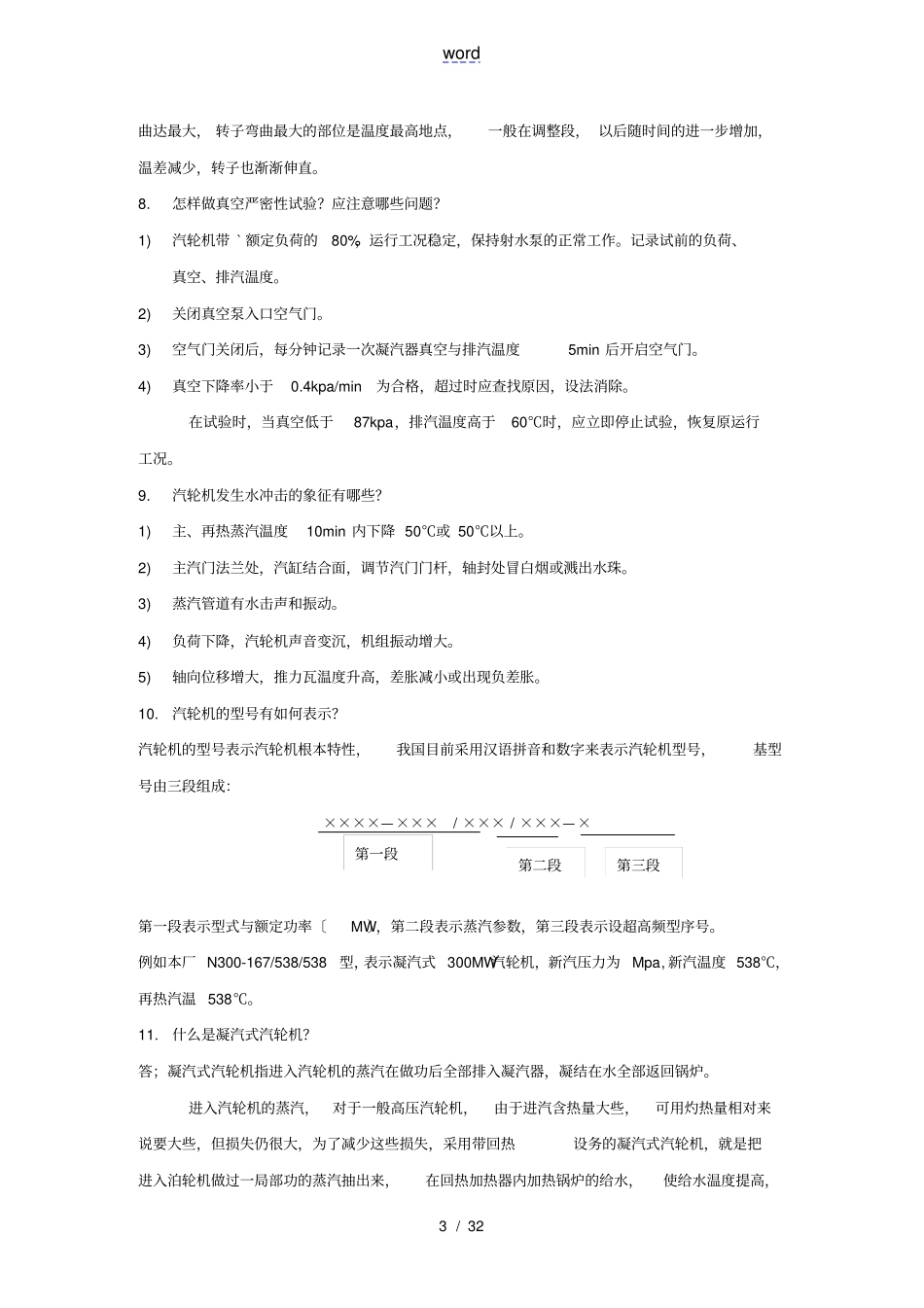 汽机技术问答200题_第3页