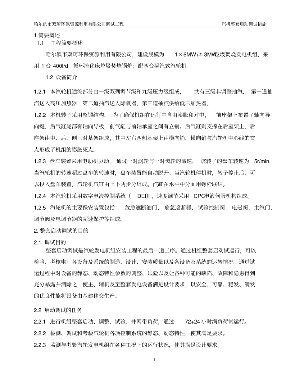 汽机整套启动资料_第2页