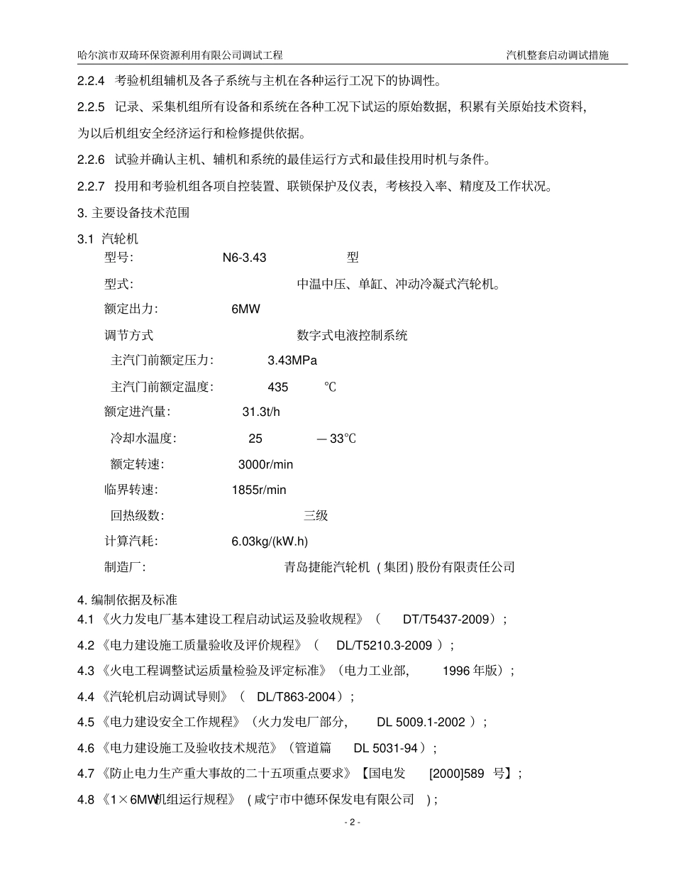 汽机整套启动资料_第3页