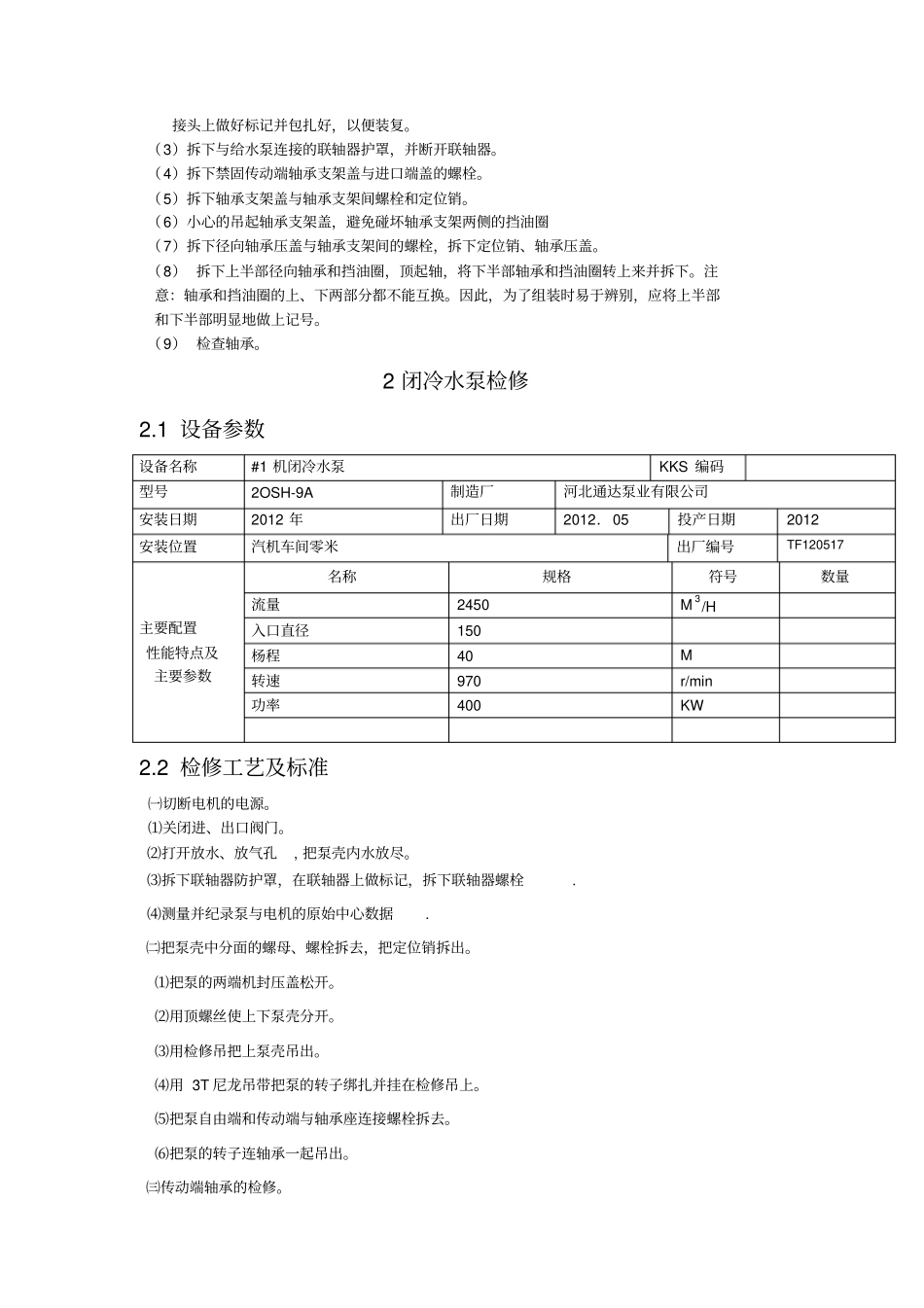 汽机检修规程_第2页