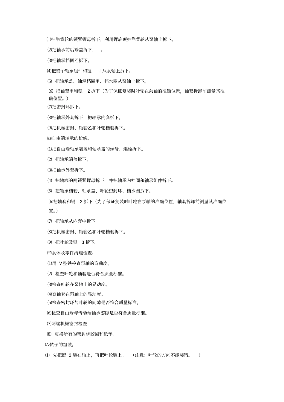 汽机检修规程_第3页