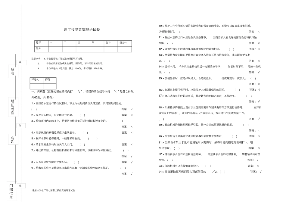 汽机水泵答案试题卷汇总_第1页