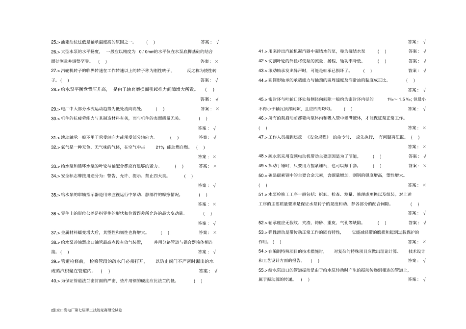 汽机水泵答案试题卷汇总_第2页