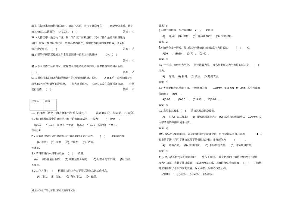 汽机水泵答案试题卷汇总_第3页