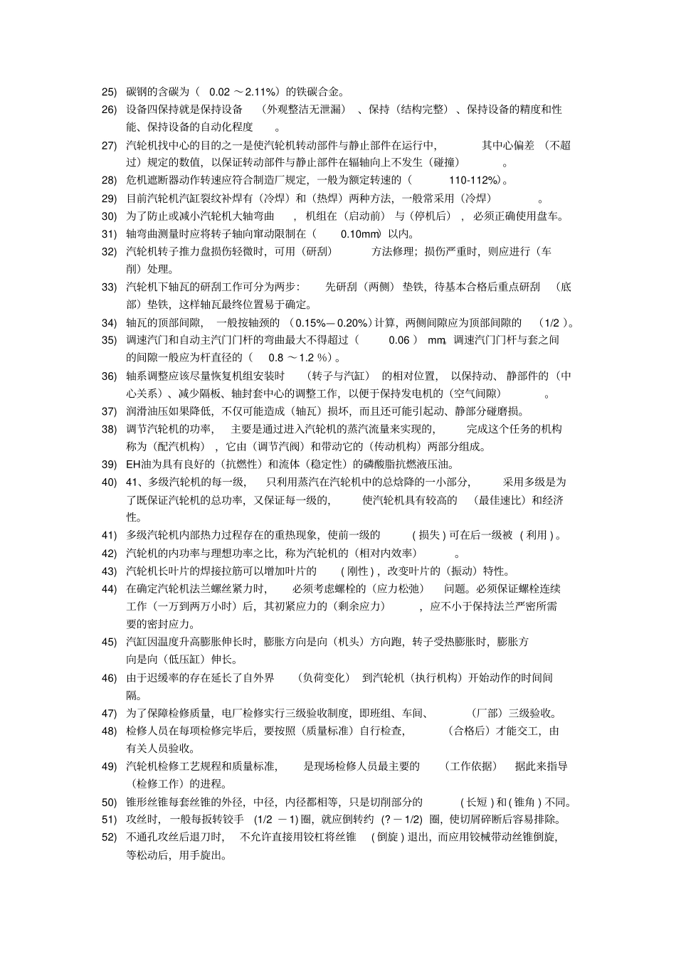 汽机检修题库最终_第2页