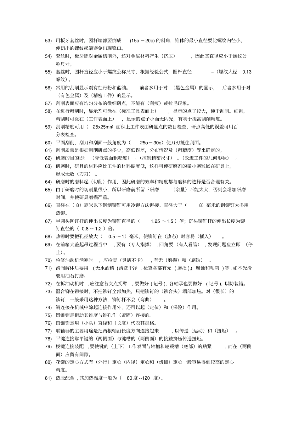 汽机检修题库最终_第3页