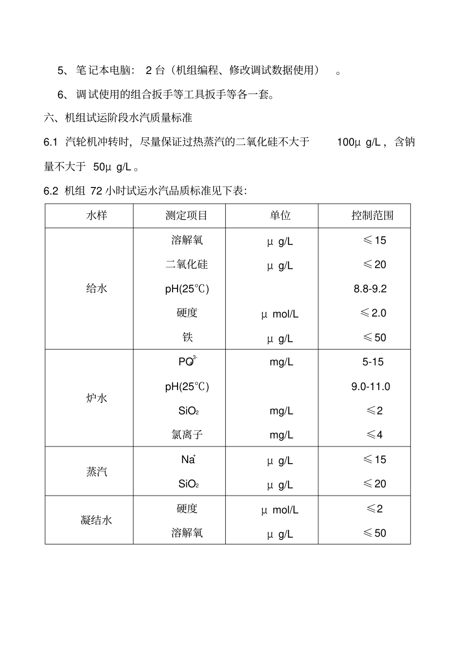 汽机系统调试内容_第2页