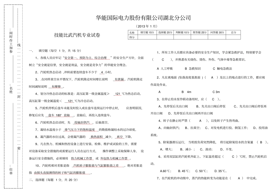 汽机考试参考答案_第1页