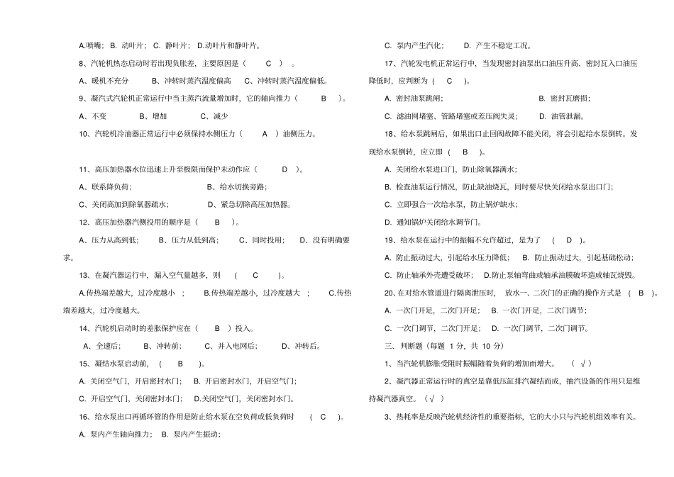 汽机考试参考答案_第2页