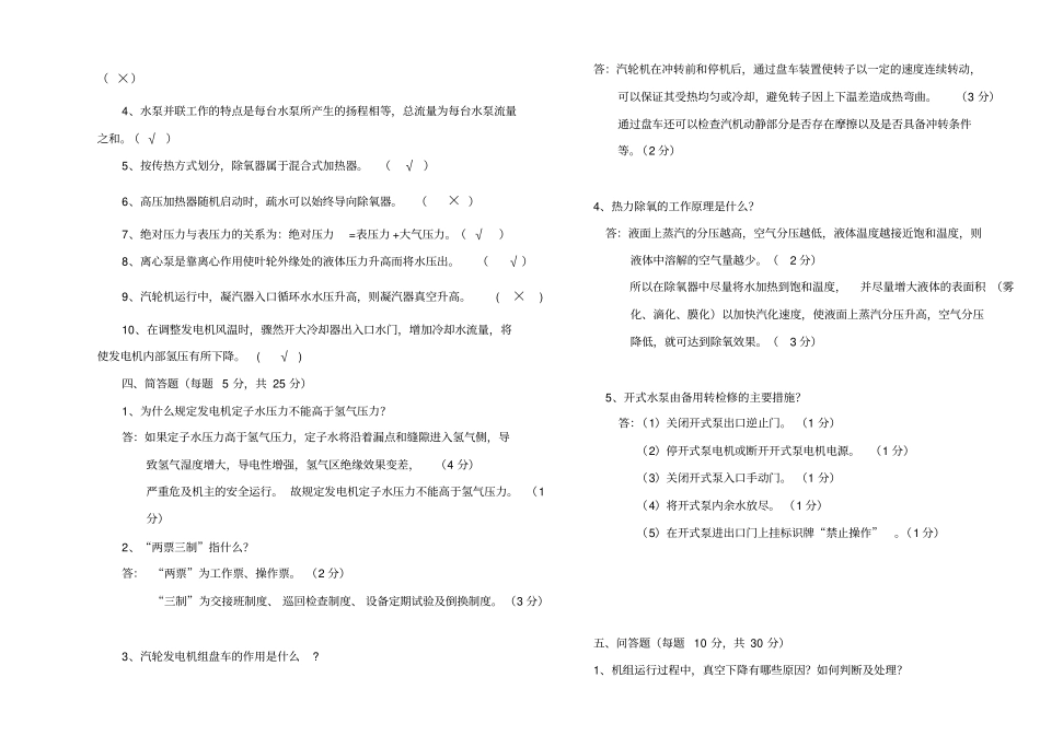 汽机考试参考答案_第3页