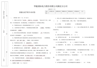 汽机考试参考答案