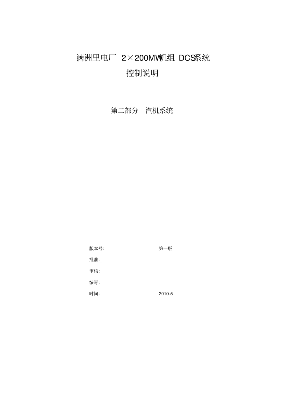 汽机逻辑说明_第1页