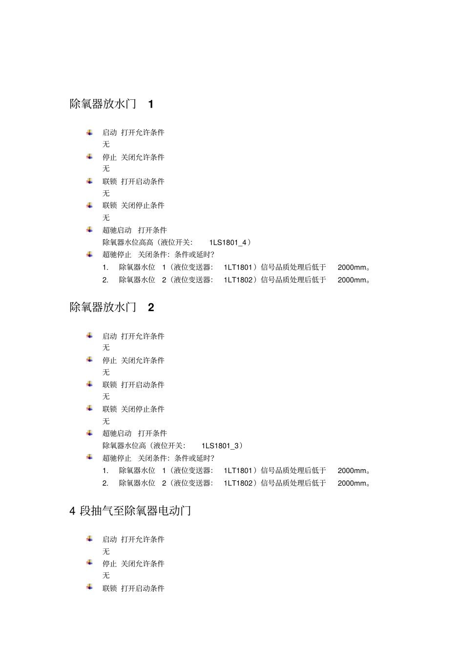 汽机逻辑说明_第3页
