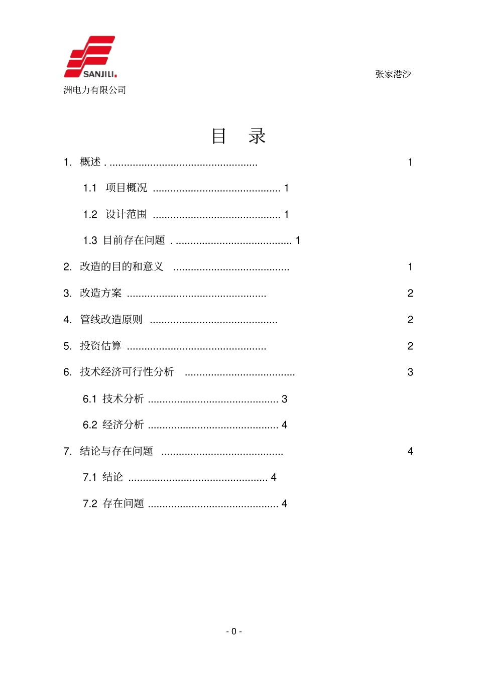汽机部份热力系统优化方案_第2页