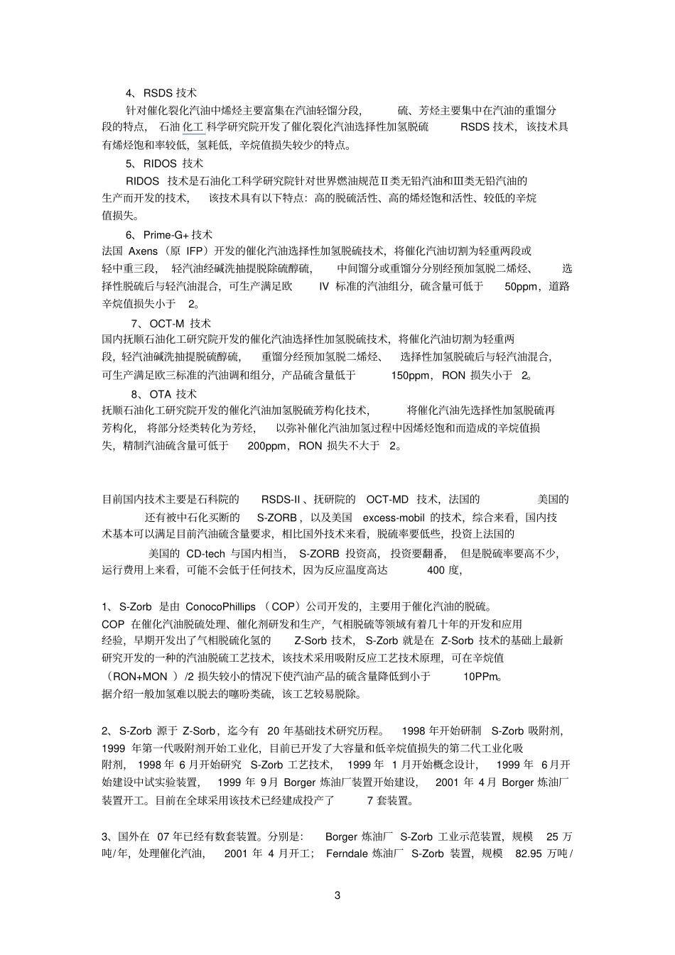 汽油加氢技术_第3页