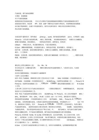 汽油加氢技术