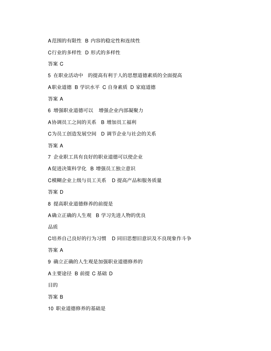 汽油加氢装置操作工高级理论知识试卷可编辑_第2页