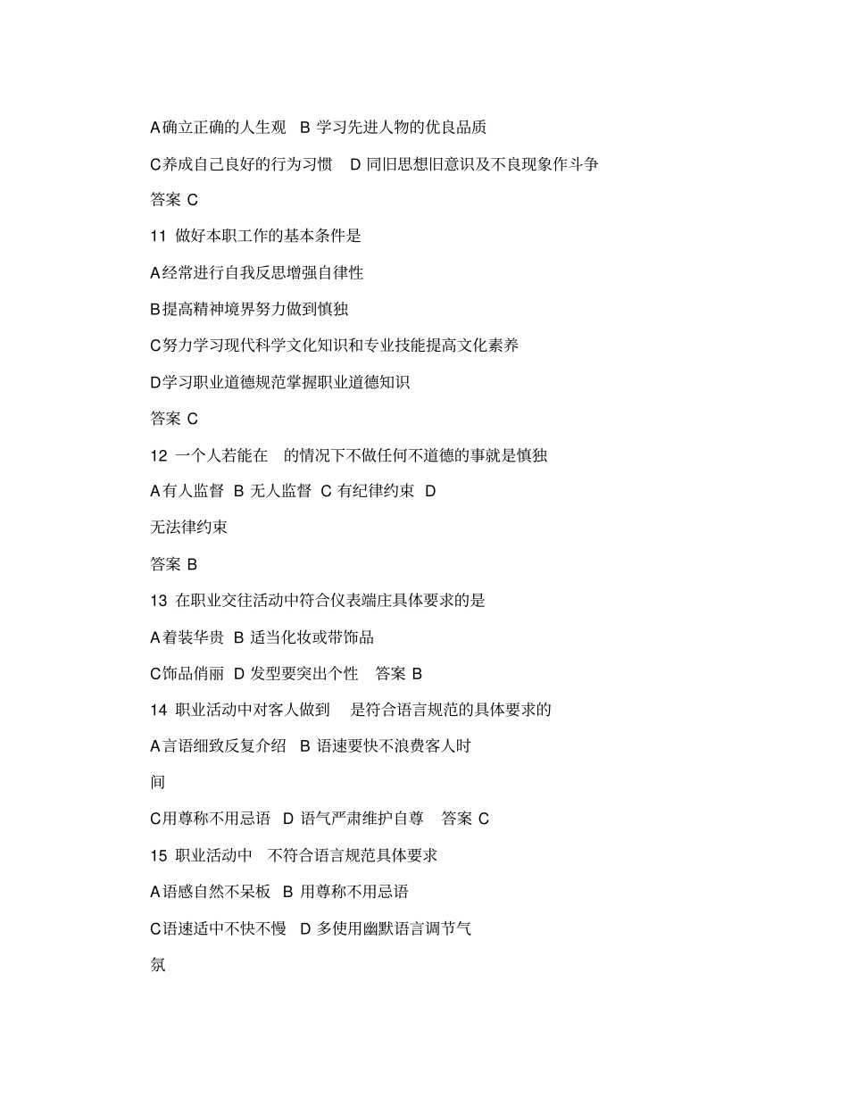 汽油加氢装置操作工高级理论知识试卷可编辑_第3页