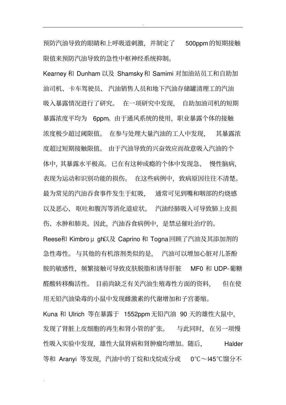 汽油加油站的职业病危害评价讨论_第3页