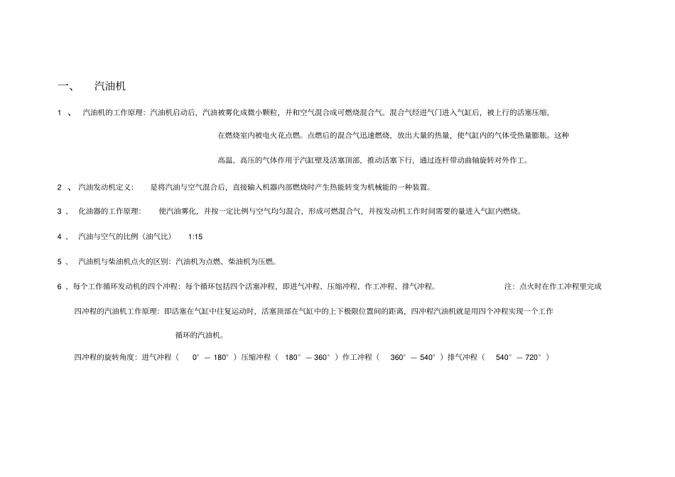 汽油发电机组初级培训资料分析_第3页