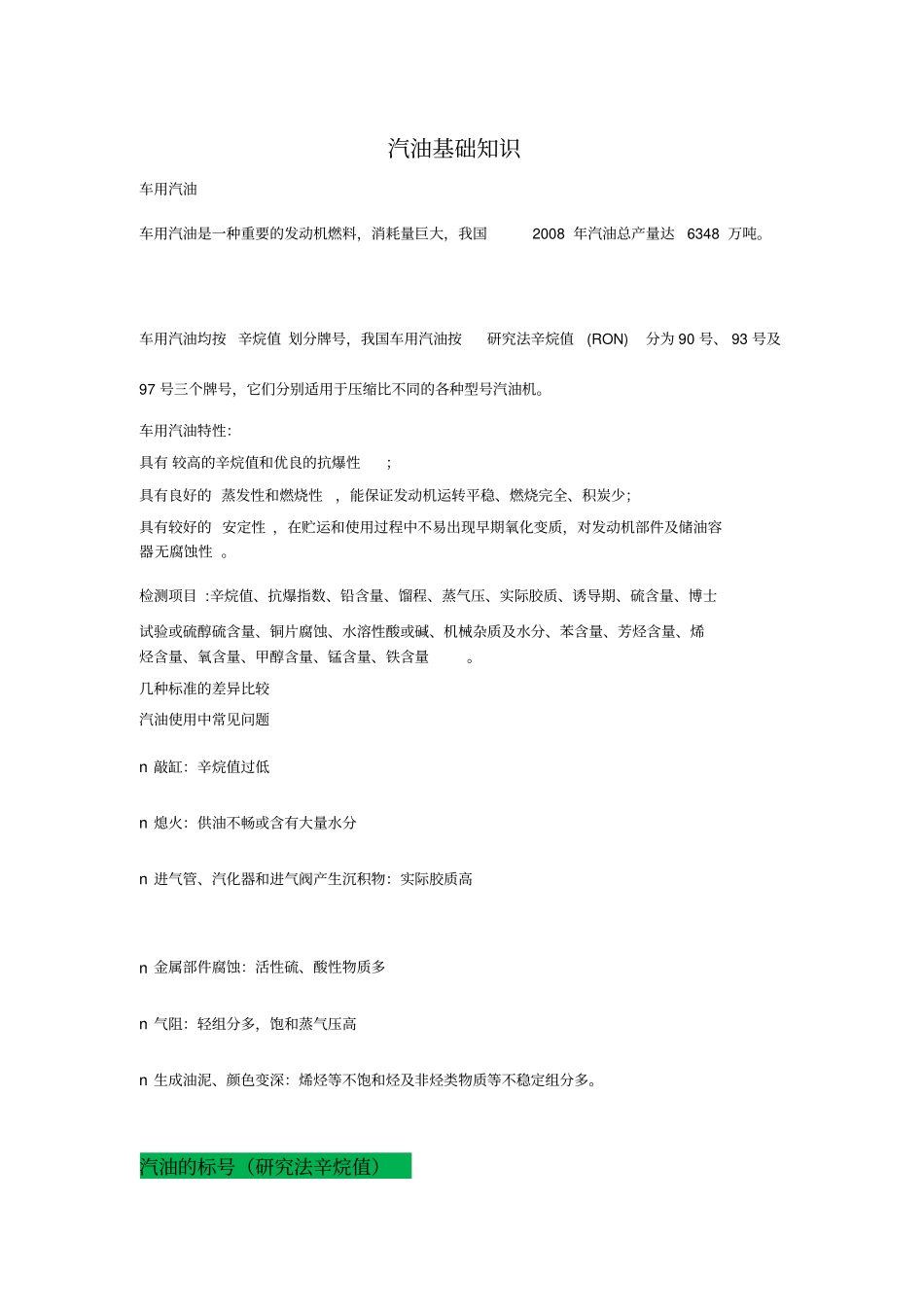 汽油基础知识_第1页