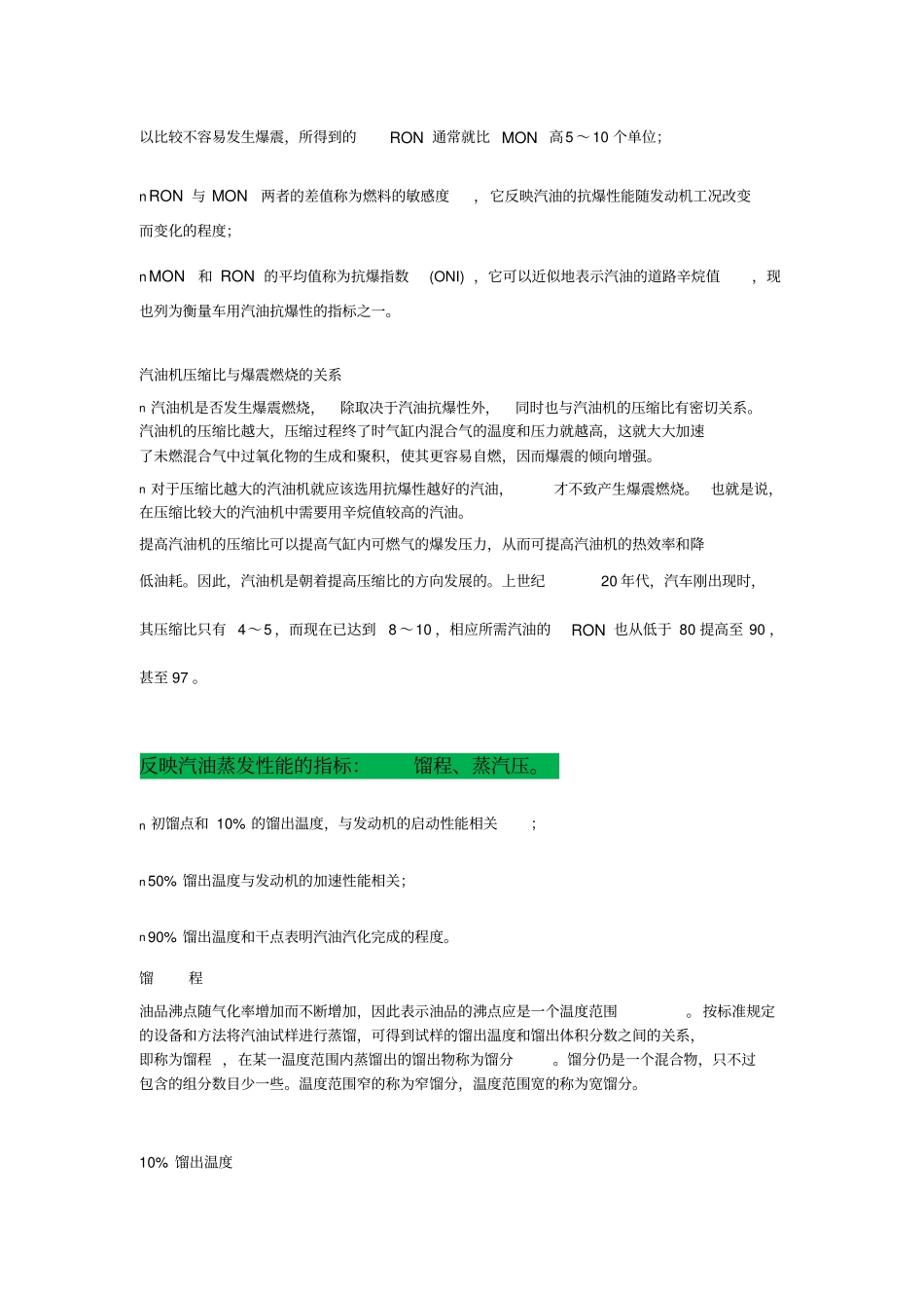 汽油基础知识_第3页