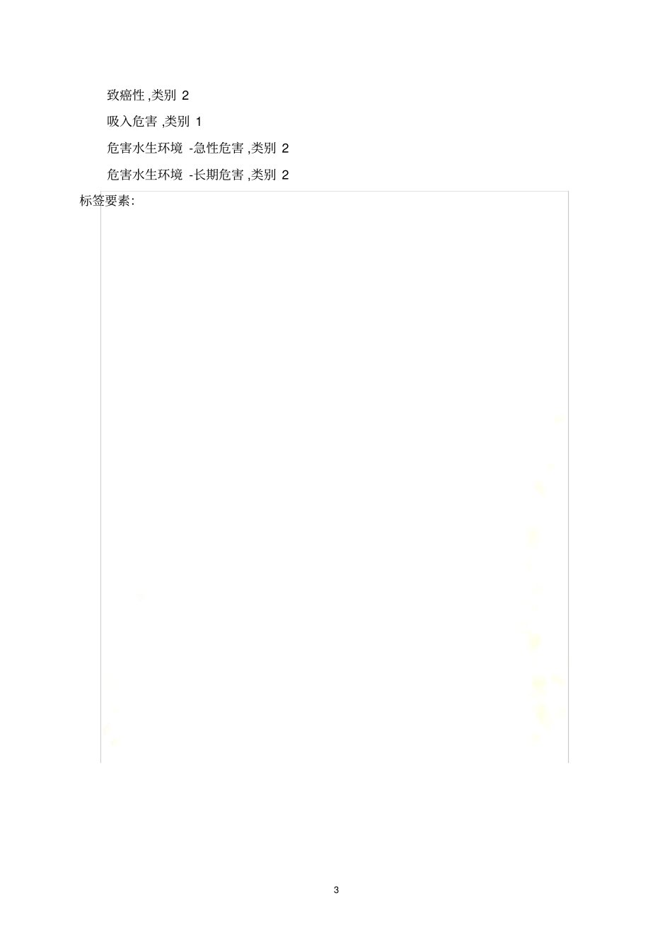 汽油安全技术说明书_第3页