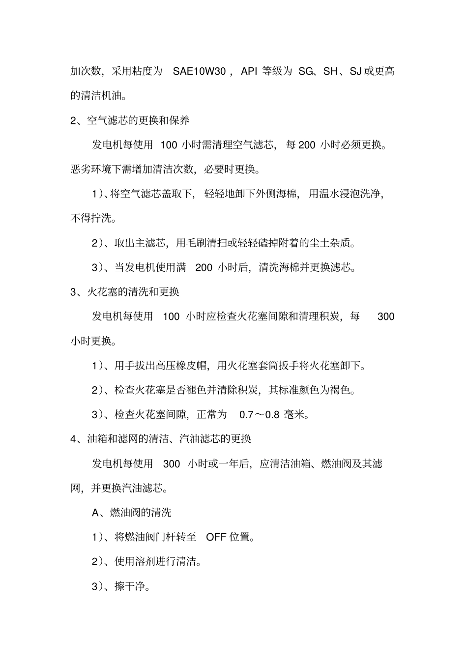 汽油发电机维护保养及故障处理_第2页