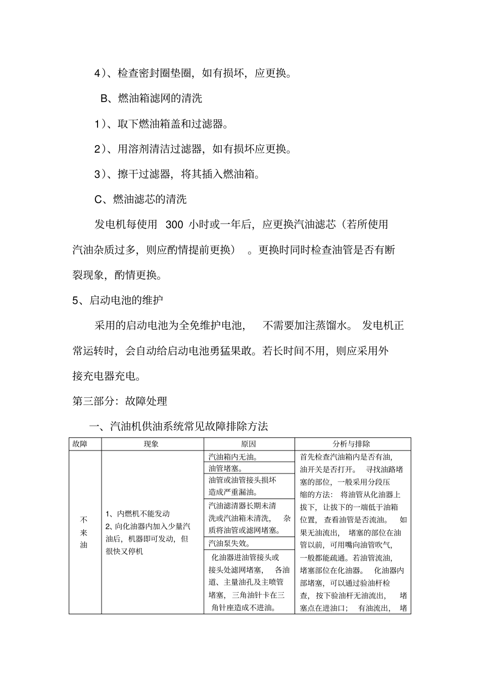 汽油发电机维护保养及故障处理_第3页