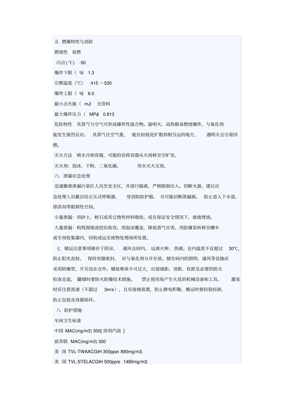 汽油安全技术说明书资料_第2页