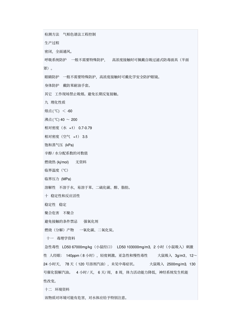 汽油安全技术说明书资料_第3页