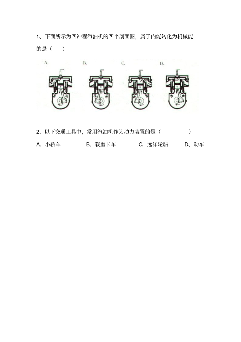 汽油机与柴油机的区别_第3页