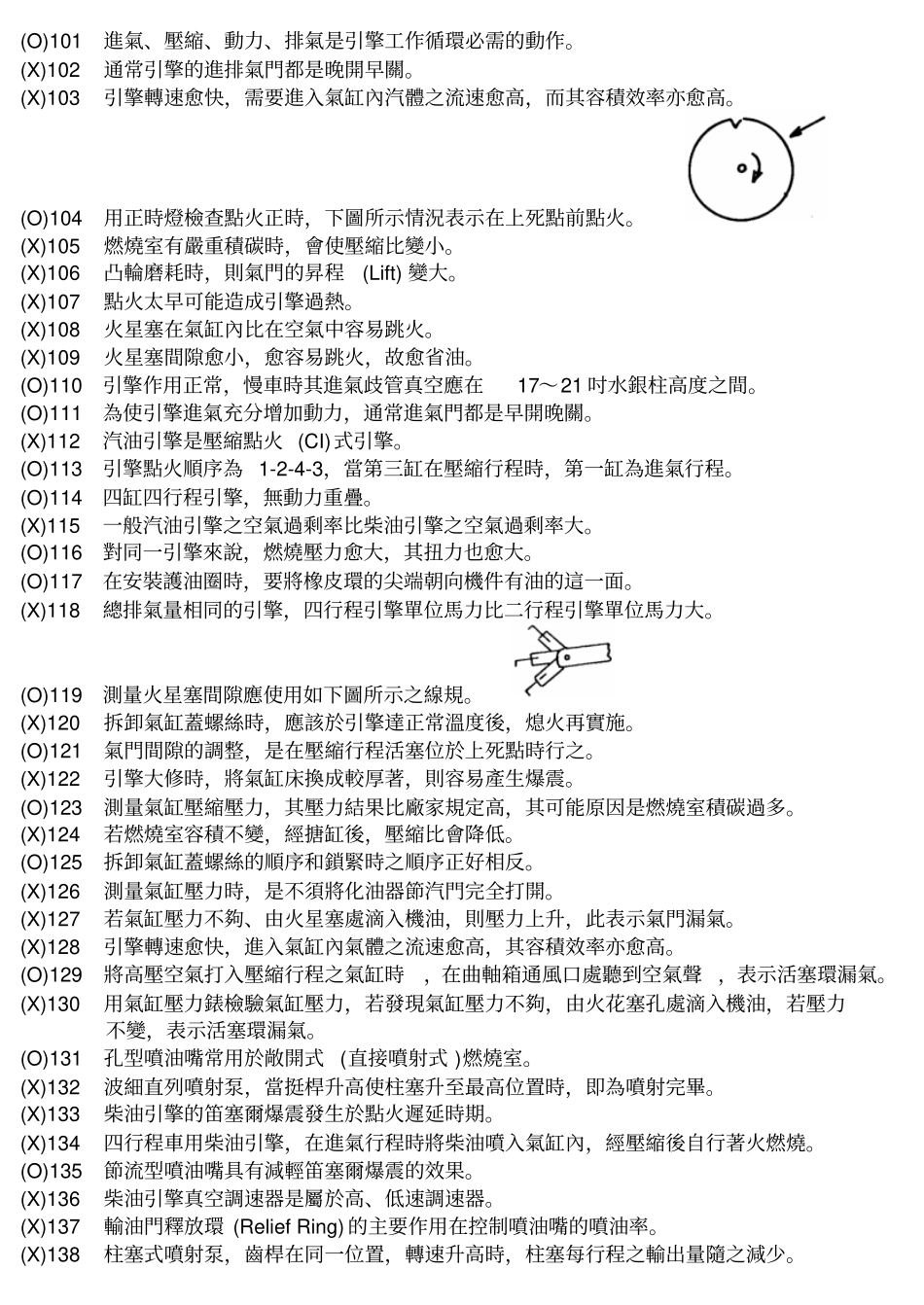 汽油引擎通常第二道压缩环表面镀何种金属以增加磨合性铬铝铅_第1页