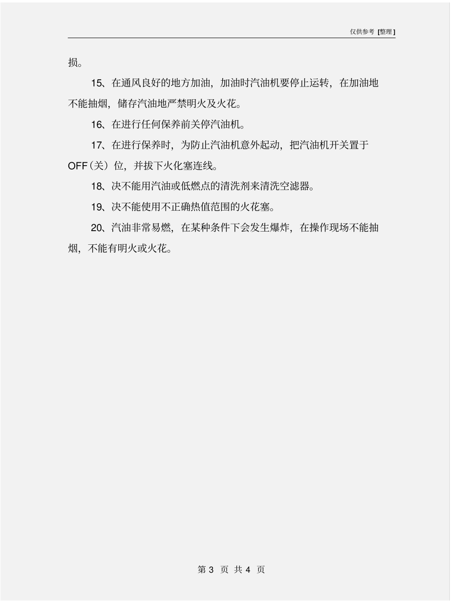 汽油机安全操作规程_第3页