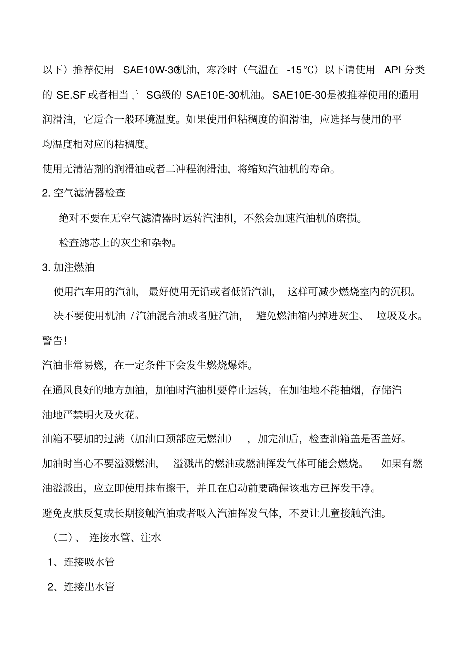 汽油机水泵使用说明_第2页