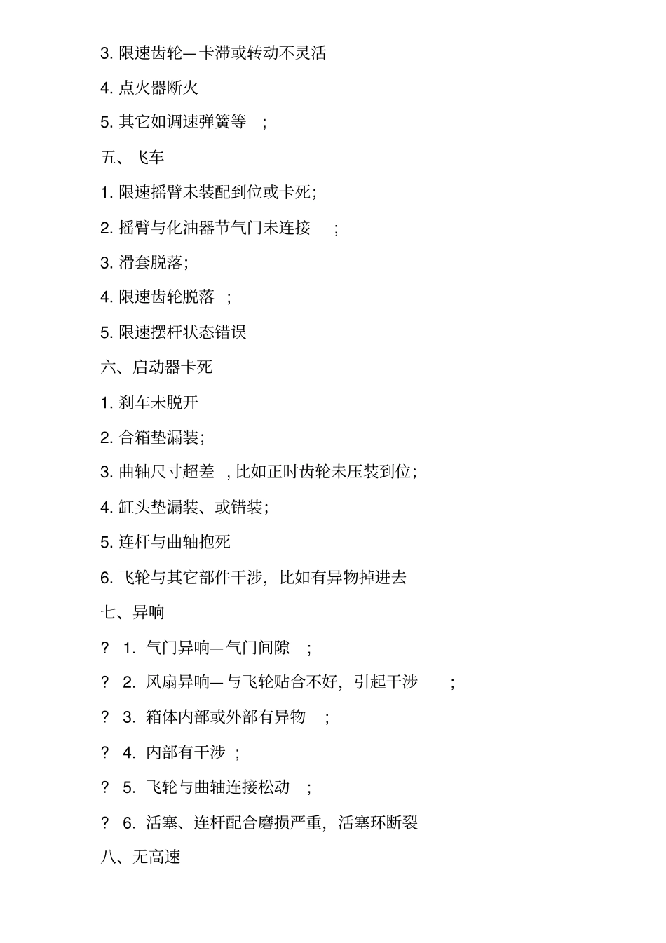 汽油机常见故障排除_第3页