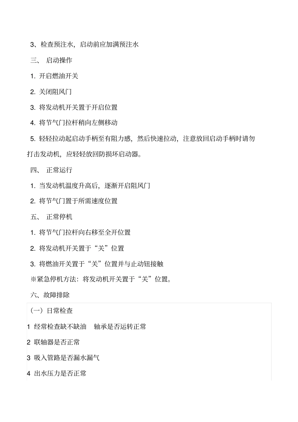 汽油机水泵使用说明分析_第3页