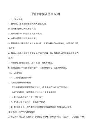 汽油机水泵使用说明分析