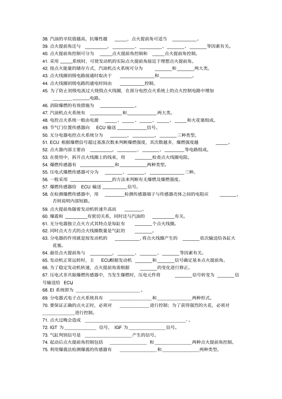 汽油机电控点火系统试题_第2页