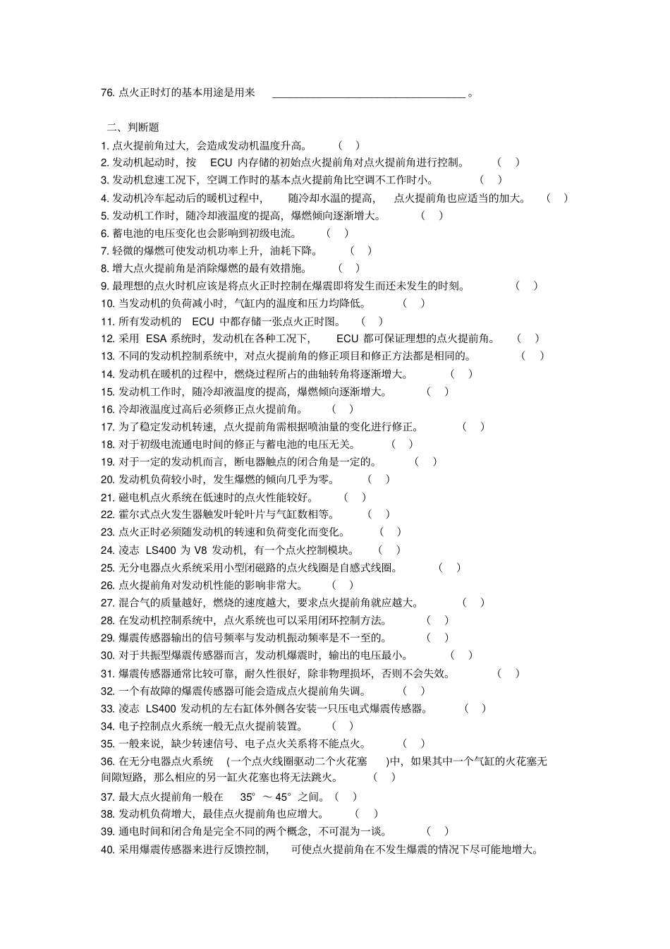 汽油机电控点火系统试题_第3页