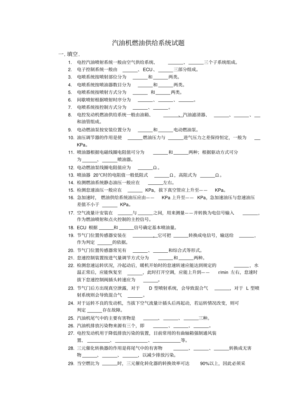 汽油机燃油供给系统试题_第1页