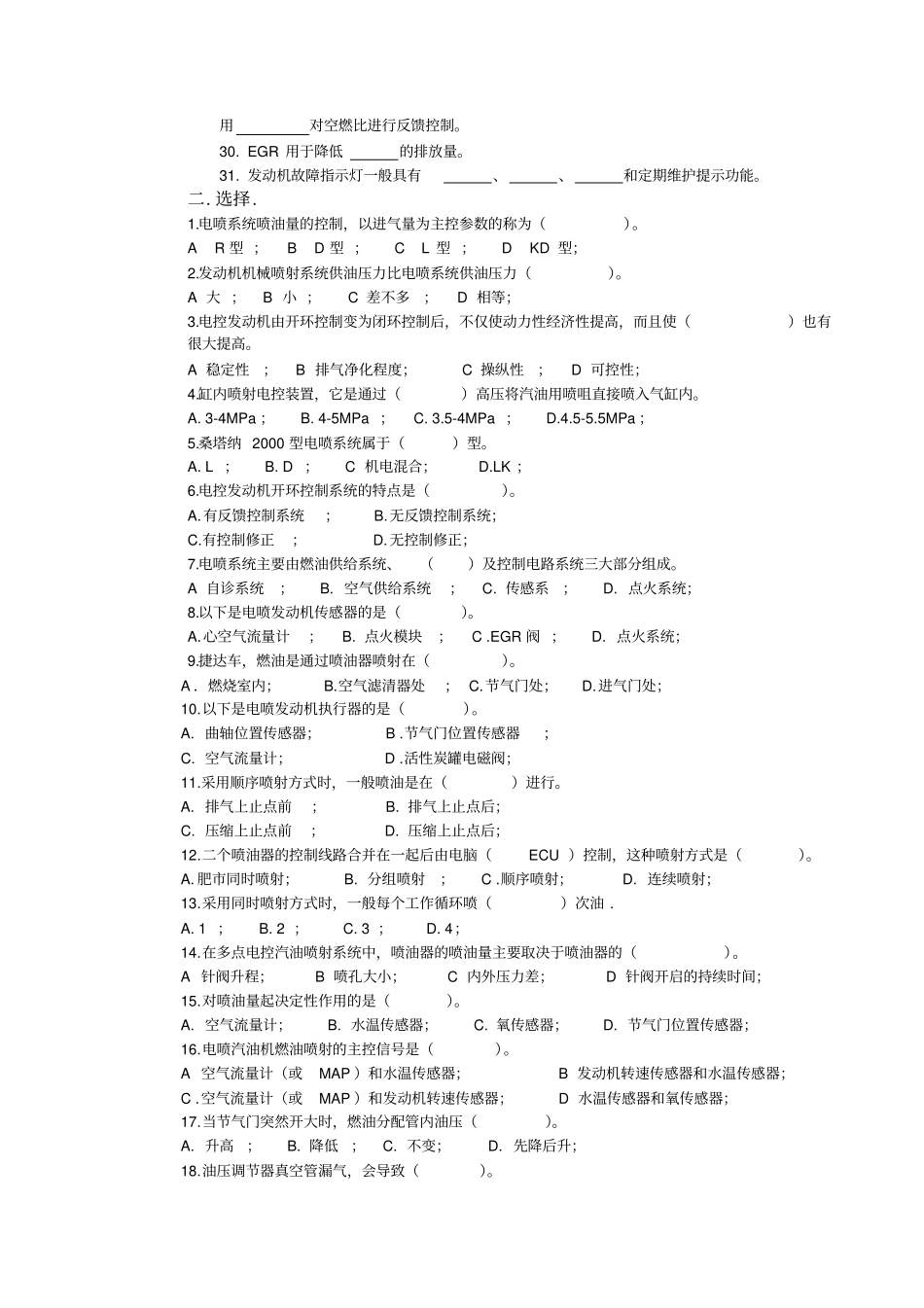 汽油机燃油供给系统试题_第2页